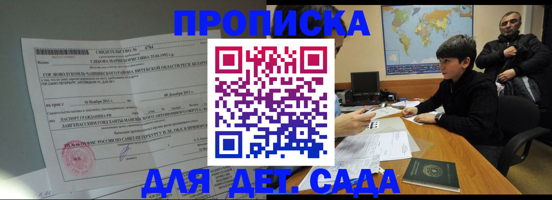 прописка ребенка в Краснокамске
